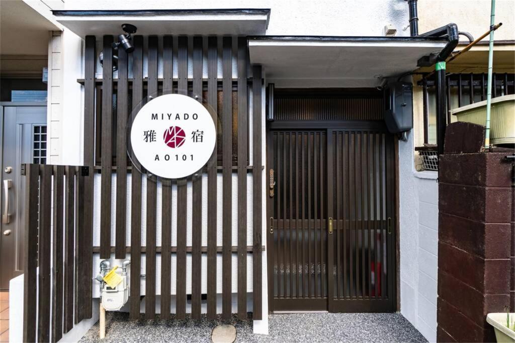 雅宿ao101 Villa Osaka Exterior photo